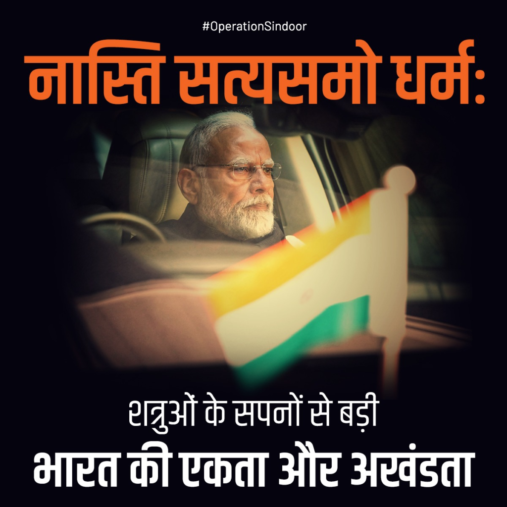 Operation Sindoor